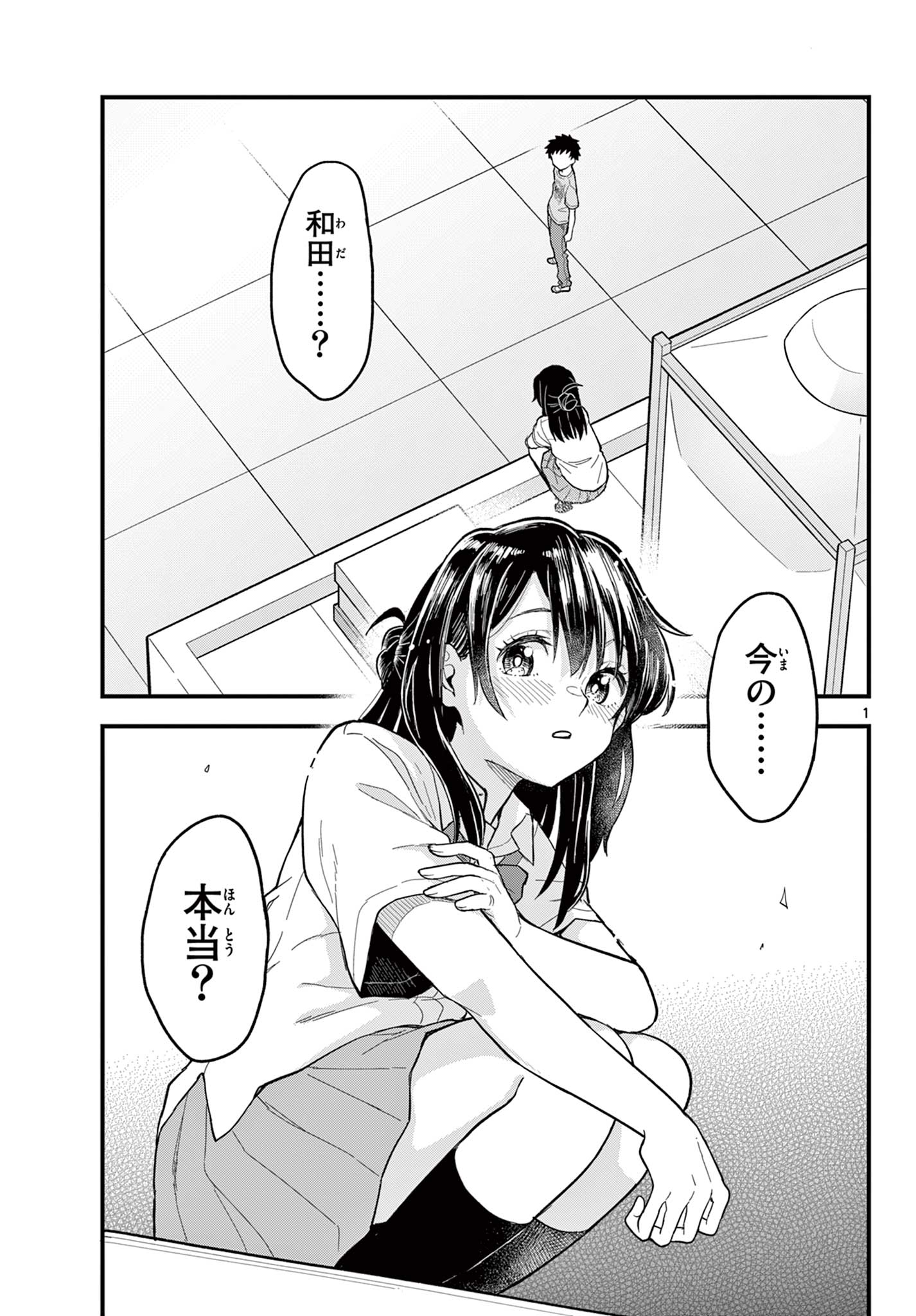 Heisei Wotaku Remembers - Chapter 23 - Page 1
